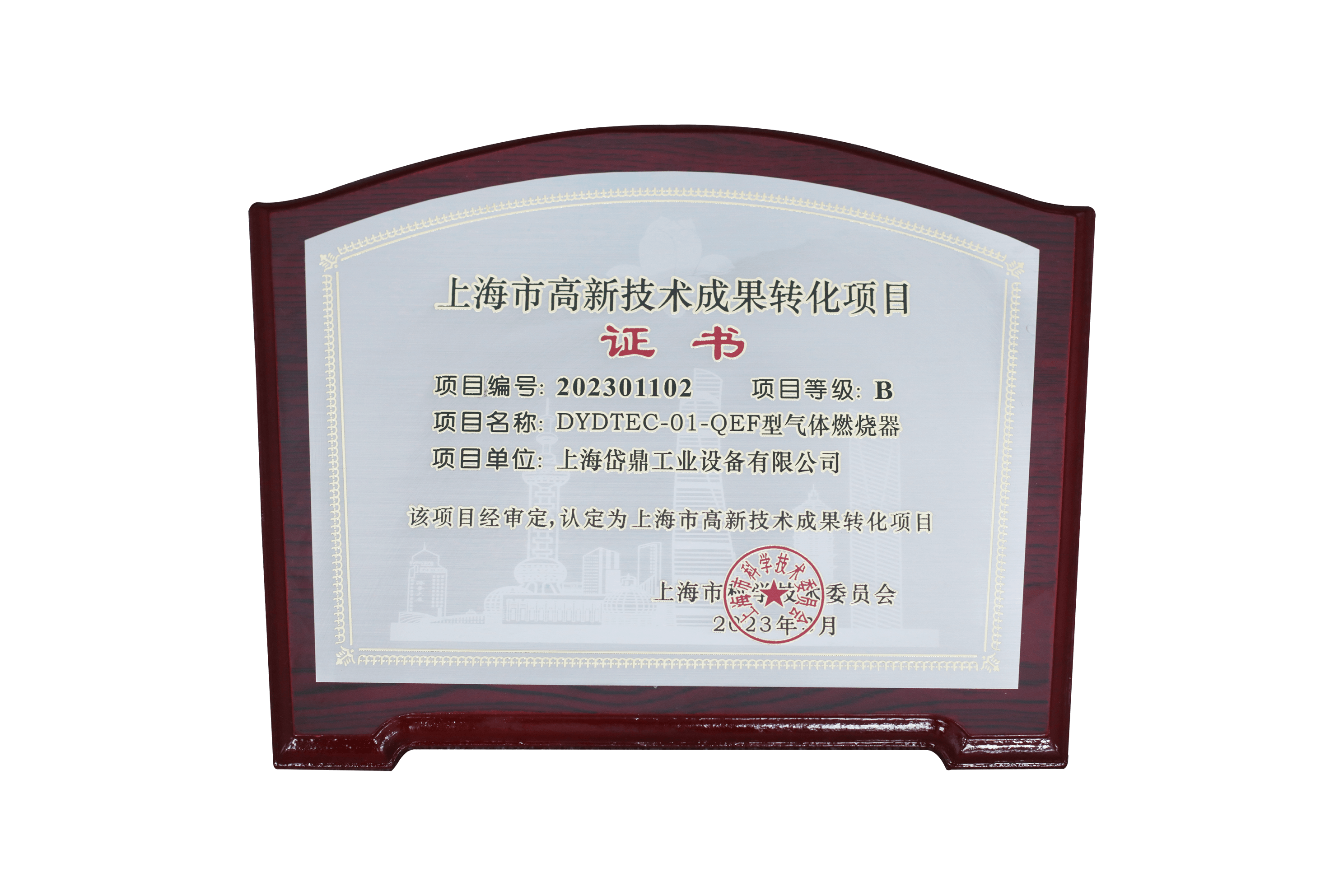 获得多项高新技术转化成果