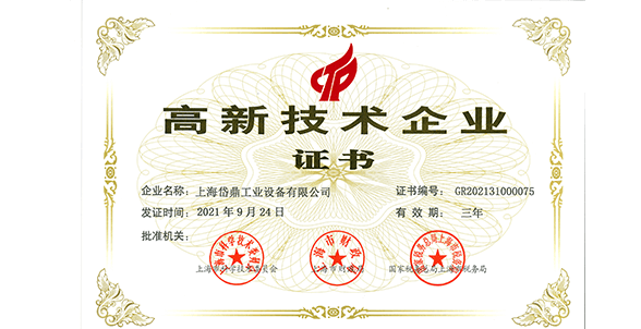 高新技术企业认证