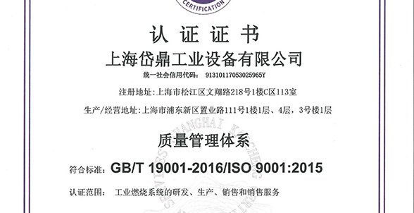 获得ISO9001质量管理体系认证