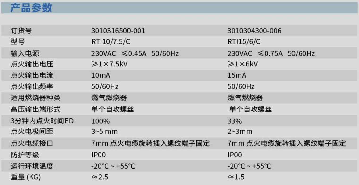 RTI系列燃烧器高压点火变压器